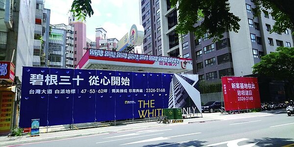 碧根建設購入台中市西區五權西路上「台灣優力」加油站土地,未來將推出地下5層、地上23層樓的住宅大樓案。圖/曾麗芳