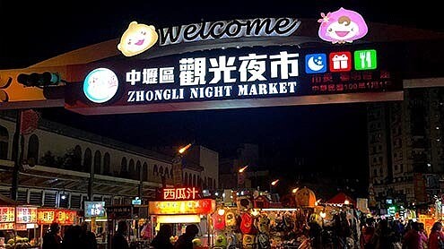 桃園市中壢觀光夜市以往人潮熱鬧、疫情後夜市空蕩,中央宣布鬆綁,4大夜市準備13日起復業。圖/經發局提供
