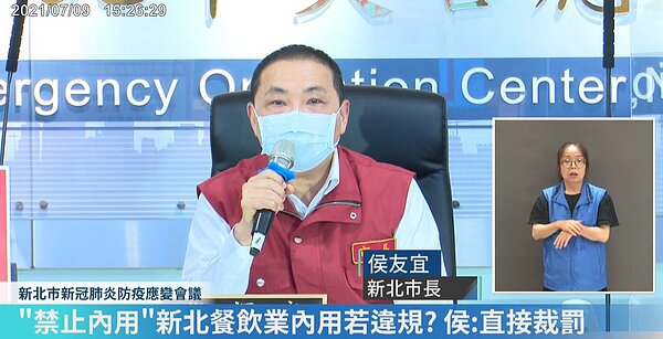 新北9日新增11例本土確診個案。圖/截自侯友宜臉書直播