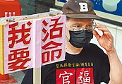 納稅主力　40至60歲遲未打疫苗　社會危機