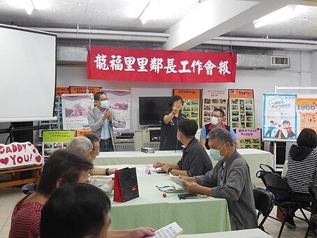 龍福里鄰長工作會報。圖/擷取自臺北市鄰里服務網