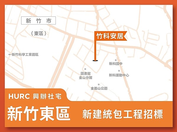 竹科安居。圖/國家住宅及都市更新中心提供