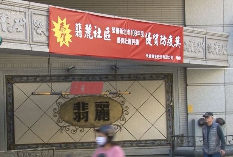 翡麗社區獲得積極防疫獎