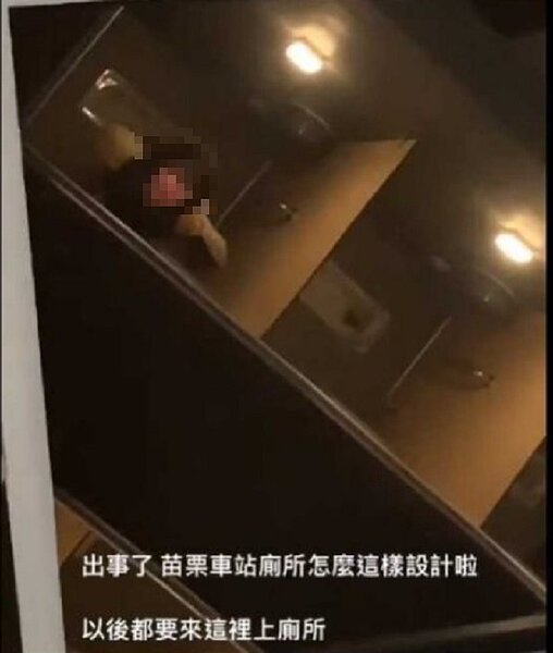 苗栗火車站公廁天井設計「太害羞」,如廁就像天花板上有鏡子反射全都曝光,讓民眾大喊出事了。圖/截自臉書社團《苗栗大小事》