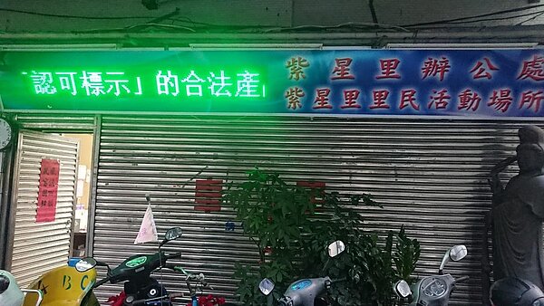 紫星里辦公室外觀。圖／徐子為攝