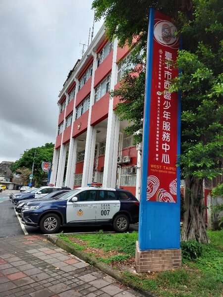 具規模的台北市西區青少年活動中心，和警察局比鄰。圖／鄭敦敦攝