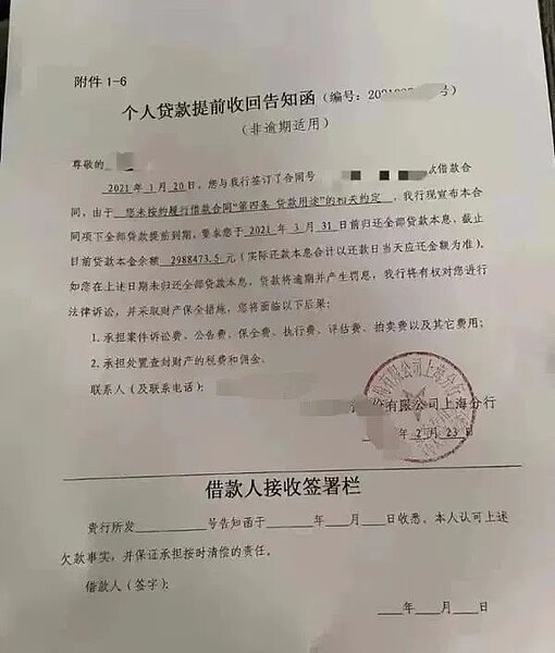 上海有民眾因被銀行查出違規將貸款資金用於購房,被要求必須在3月31日前歸還全部貸款本息。圖/取自《21世紀經濟報導》