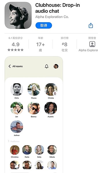 特斯拉創辦人馬斯克上Clubhouse開講,使這個即時語音社交平台一夕爆紅。圖/截自App Store