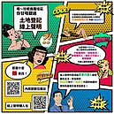 免奔波！土地登記「線上聲明」在家就能申請