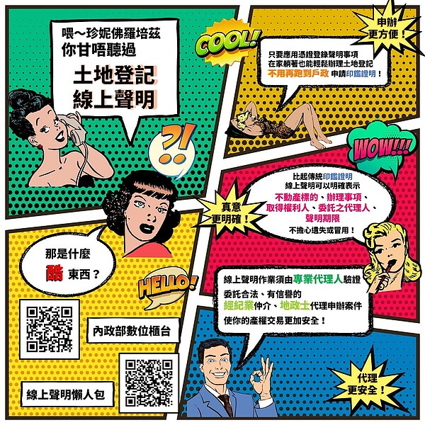 內政部自去年3月2日起實施土地登記「線上聲明」措施,民眾在家或在有電腦的地方即可申請。圖/板橋地政事務所提供
