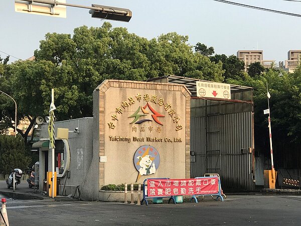 台中肉品市場將撤除屠宰與拍賣業務，轉型為複合式商場。圖／台中市政府提供