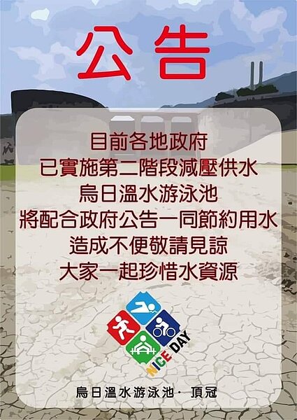 台中市政府公告20座公立泳池3月22日起,縮短開放時間。圖/台中市運動局提供