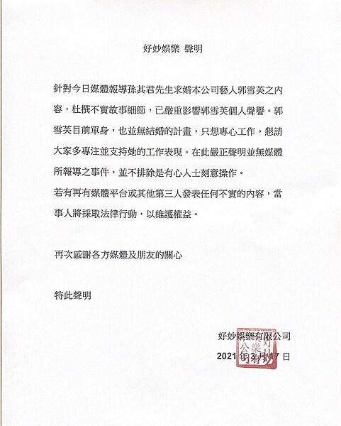 針對周刊爆料閃嫁孫其君的不實內容,郭雪芙發聲明回應。圖/取自郭雪芙臉書