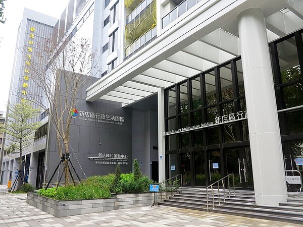 新店區公所即將於4月6日正式搬遷至新店行政生活園區。圖/新北市新店區公所臉書