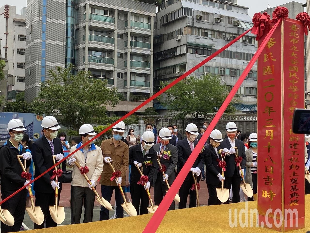 大安國中今舉辦綜合教學大樓新建工程動土典禮，成為台北市第一間整體規劃老校翻新的國中。記者潘才鉉／攝影