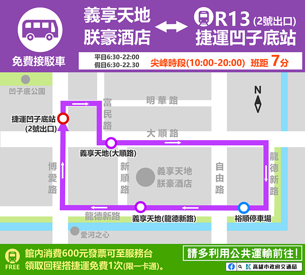 é«˜é›„ç¾©äº«å¤©åœ°3æœˆ20æ—¥è©¦ç‡Ÿé‹å'¨é‚Šé