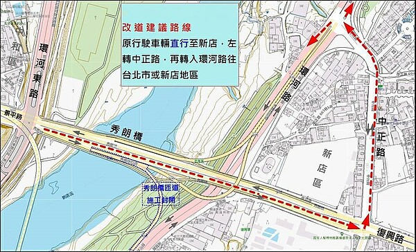 秀朗橋封閉從中和端往水源快速道路匝道。圖／新北市工務局提供