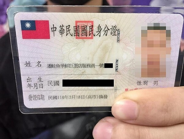 將名字改為「鮭魚」相關名的潘姓男子,今天改回原名,他說改為鮭魚相關名是為給自己留人生的回憶。圖/潘姓男子提供