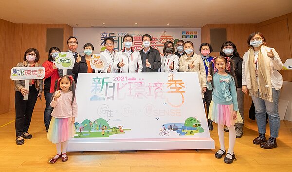 2021新北環境季開跑,打造新北好住、好玩、厚SENSE。圖/新北市環保局提供