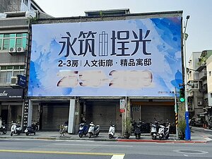 位於民族西路上的永筑埕光,是與屋主合做重建的危老案