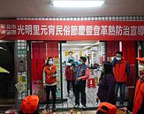 新莊光明里元宵佳節＆革熱防治宣導圓滿落幕！