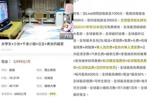 有網友意外發現一間套房，租屋條件超奇葩，讓原PO相當傻眼。圖／翻攝自《Dcard》 