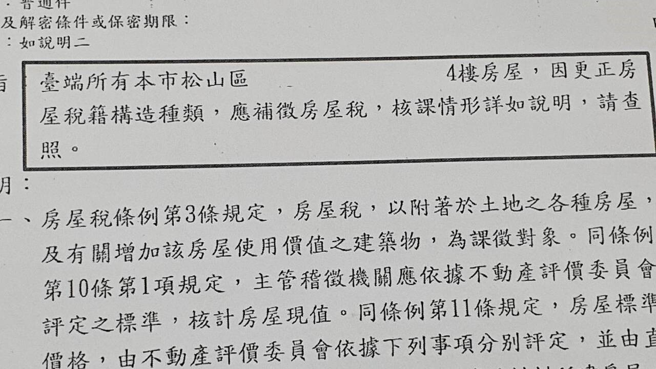 北市府發生民眾房屋構造種類遭誤植的案件，有千戶以上會收到退、補稅通知。記者楊正海／攝影