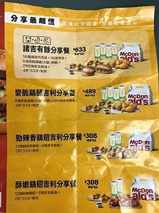 麥當勞的宣傳單。圖／翻攝自ptt
