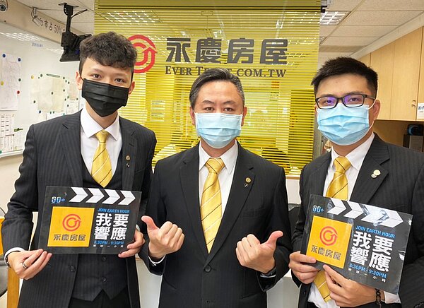 永慶房屋板橋區門市積極響應活動,主動隨手關閉不必要的電源,為地球盡一份心力。圖/永慶房產集團提供
