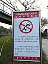 公園停車沒妨礙他人？法制局：照樣開罰