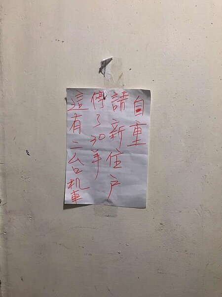 有網友的機車被鄰居貼紙條,暗示要他移車讓位。圖/擷取自爆怨2公社臉書