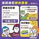 中市清明連假推公共運輸優惠　外縣市民眾轉乘公車8公里免費