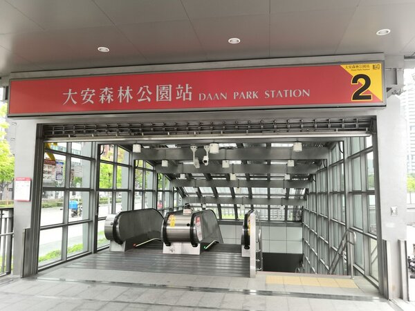 大安森林公園捷運站2號出口。圖／吳佳燕
