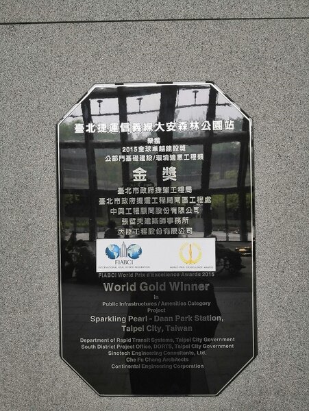 大安森林公園捷運站曾經榮獲2015年全球卓越建設金獎。圖／吳佳燕