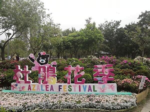 大安森林公園目前正舉辦杜鵑花季的賞花活動。圖／吳佳燕