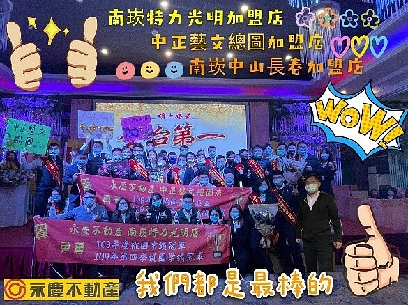 永慶不動產南崁特力光明加盟店和中正藝文總圖加盟店,拿下2020年桃園店總業績冠亞軍。圖/永慶不動產提供