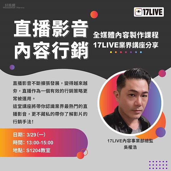 17LIVE平台節目總監吳權浩