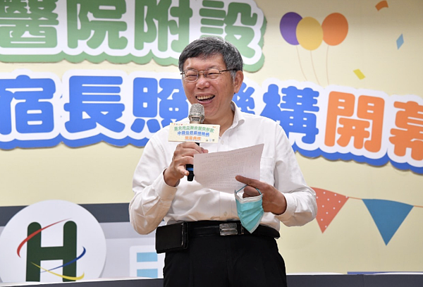 聯合醫院中興院區附設住宿長照機構啟用典禮 圖:台北市政府