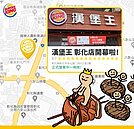 彰化第一家漢堡王開幕　首次延長營業時間至24時