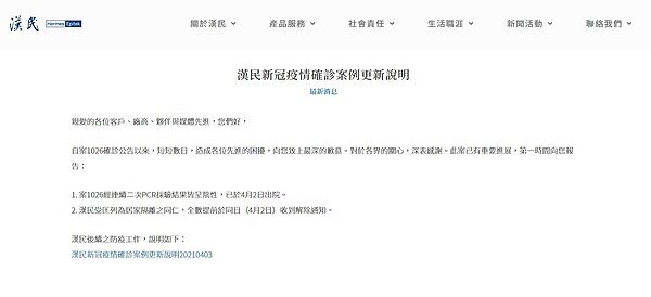 漢民科技針對案1026發新聞稿作最新說明。圖/漢民科技提供