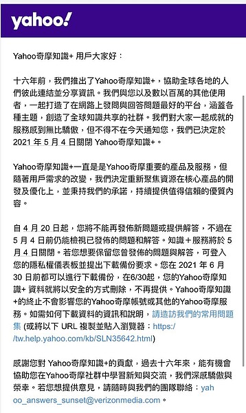 Yahoo奇摩知識+團隊6日凌晨發出通知,宣布該項服務將在今年5月4日關閉。記者鄭維真/翻攝