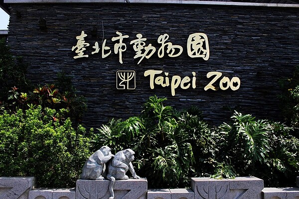 臺北市動物園 (攝自吳佳燕)