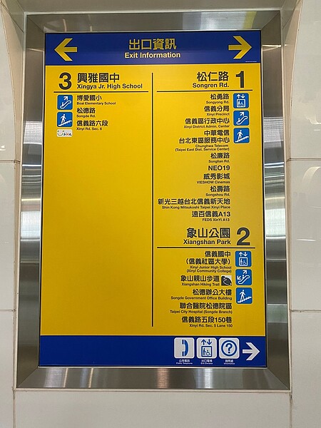 從2號出口便可到達象山公園和步道等 (攝自李寶兒)