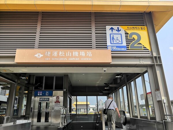 捷運松山機場2號出口邊便是松山機場的第二航廈 圖／攝自吳佳燕