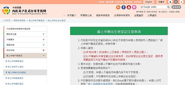 不必再奔波 內政部宣布5項戶籍登記即起可線上申辦 好房網news