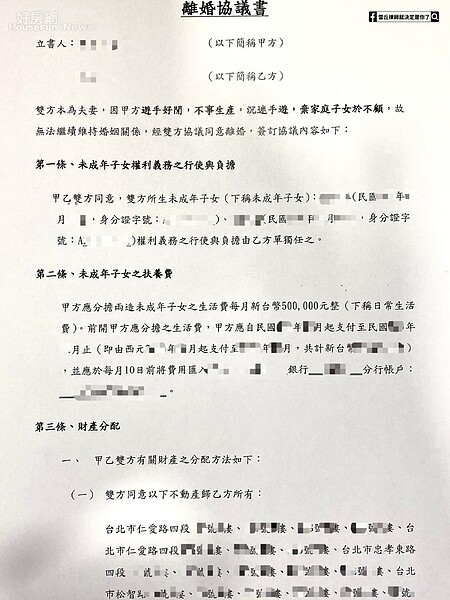 粉絲專頁《雷丘律師就決定是你了》分享一個超狂的離婚協議書。圖／取自粉絲專頁《雷丘律師就決定是你了》