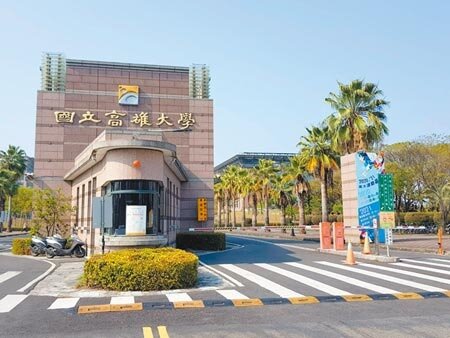 國立高雄大學成為建商在該生活圈推案的驅動來源之一。圖∕顏瑞田