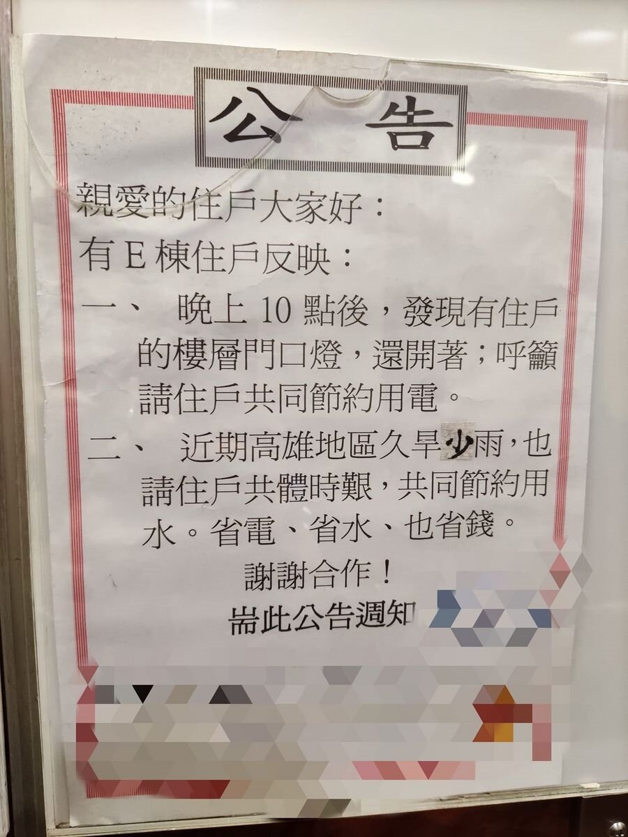 社區為省電竟要住戶「這樣做」!網嘆:上夜班的好可憐 好房網News