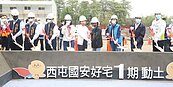 台中廣建社宅　前進西屯