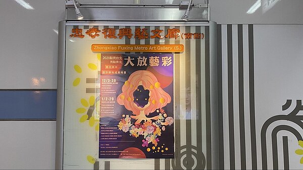 忠孝復興藝文廊。圖／王若茵